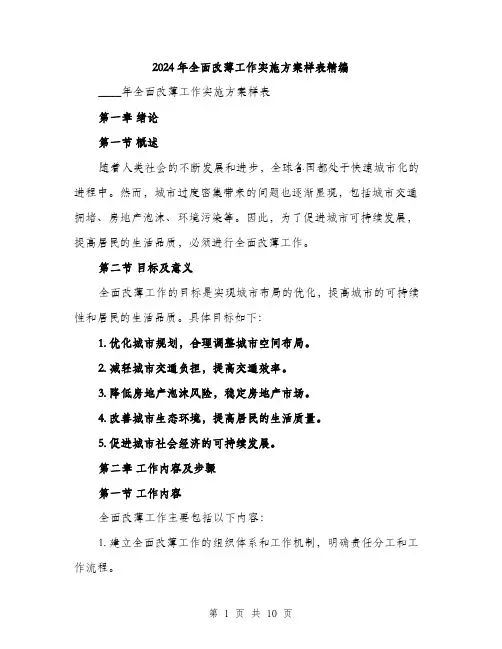 2024年全面改薄工作实施方案样表精编(三篇)