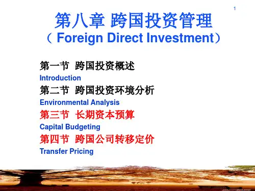 国际金融管理第八章 跨国投资管理之三