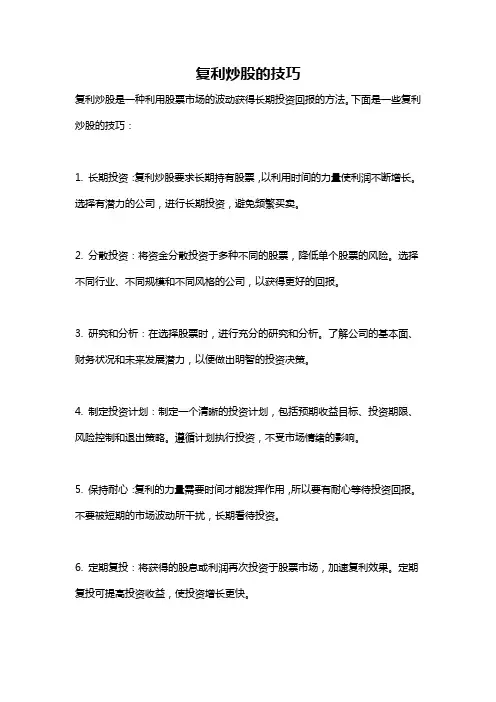 复利炒股的技巧