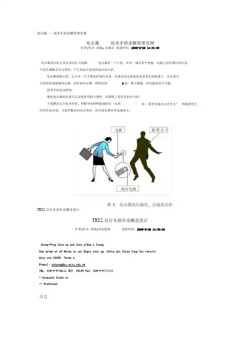 TRIZ案例-亿维讯讲解