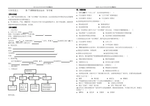 八年历史上第7课维新变法运动 导学案