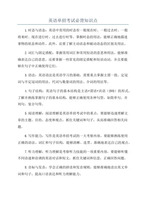 英语单招考试必背知识点