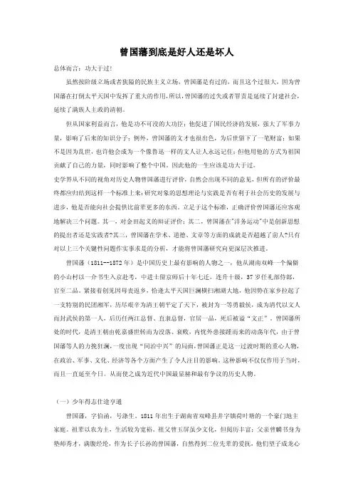 曾国藩到底是好人还是坏人