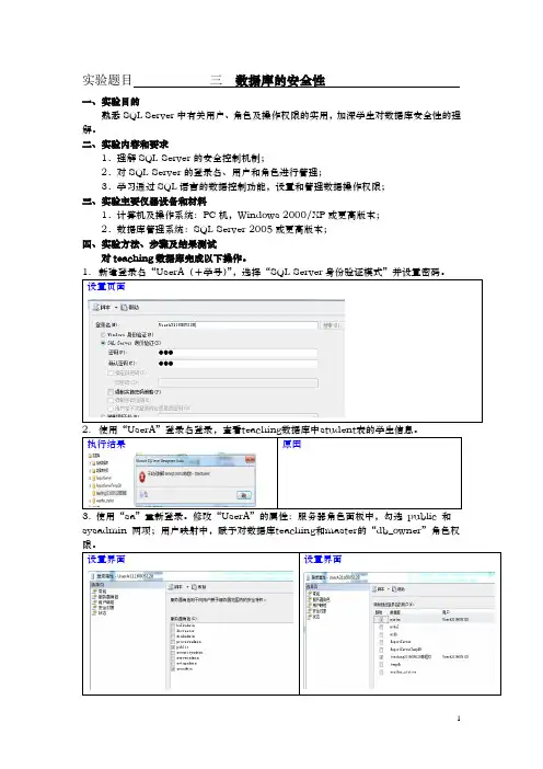数据库原理实验报告-数据库的安全性