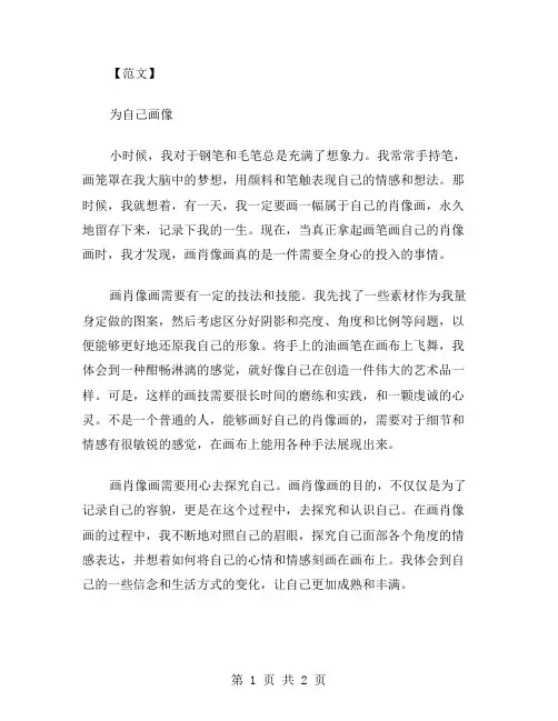 为自己画像作文范文