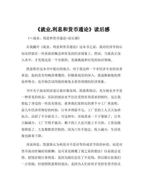 《就业,利息和货币通论》读后感