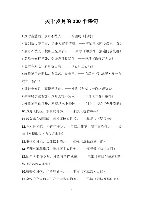 关于岁月的200个诗句