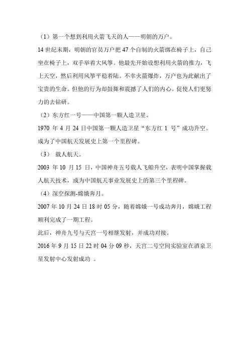 中国航天的发展历程200字
