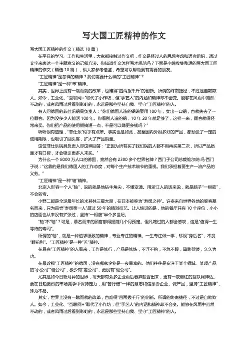 写大国工匠精神的作文（精选10篇）