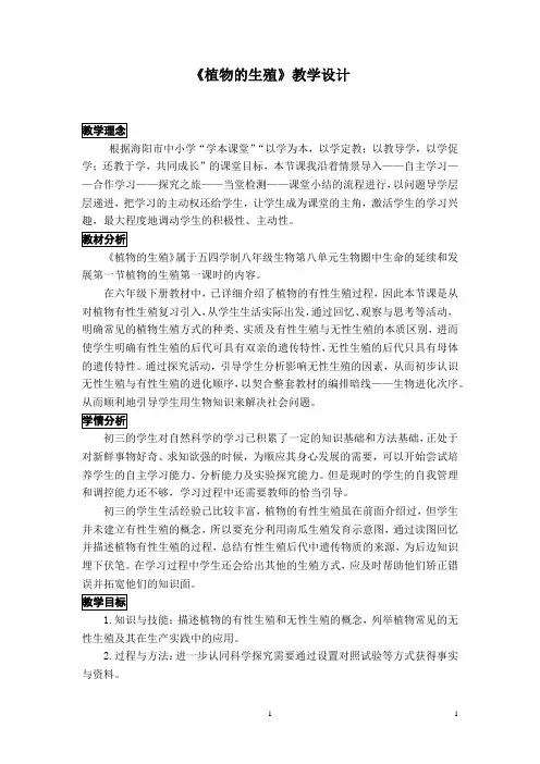 初中生物_【课堂实录】植物的生殖(一)生物教学设计学情分析教材分析课后反思