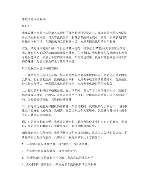急诊科入科申请书范文
