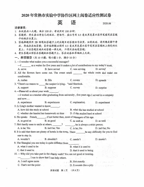 江苏省常熟实验中学协作区2020年初三英语适应性测试卷含答案(PDF版,含答案)
