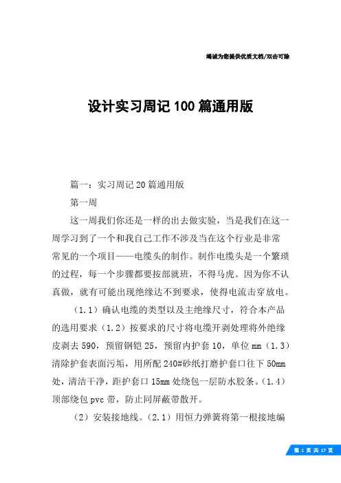 设计实习周记100篇通用版
