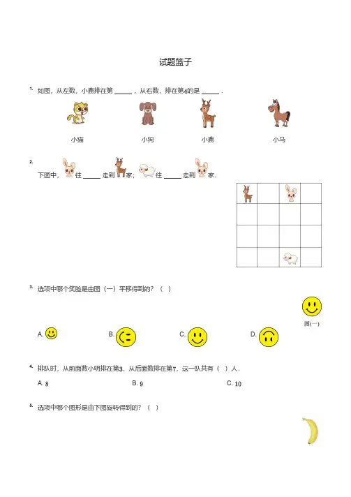 小学数学一年级图形题