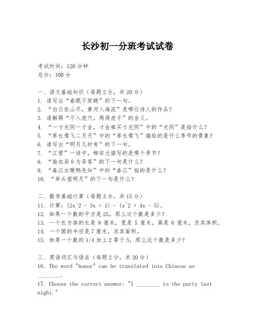 长沙初一分班考试试卷