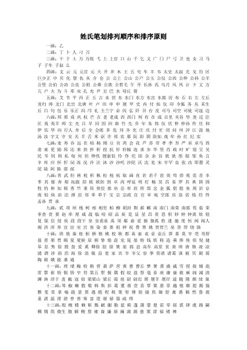 姓氏笔划排列顺序和排序原则