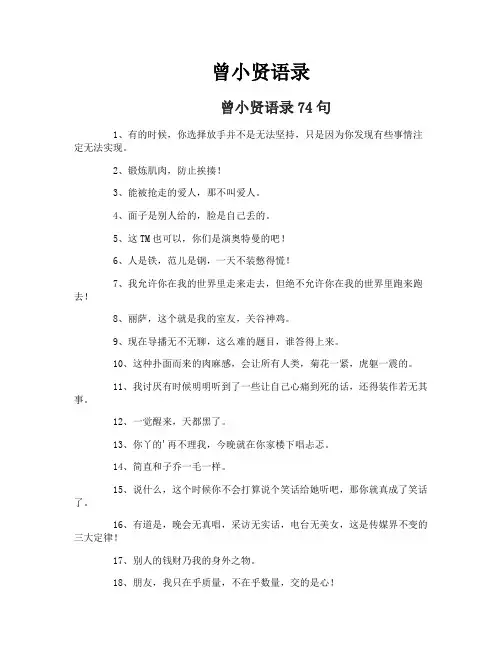 曾小贤语录