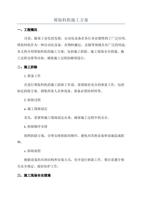 堆取料机施工方案