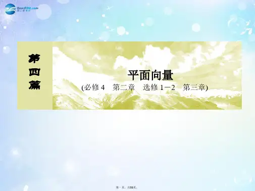 高考数学一轮复习 4.2 平面向量的基本定理及坐标表示课件 理 新人教A版