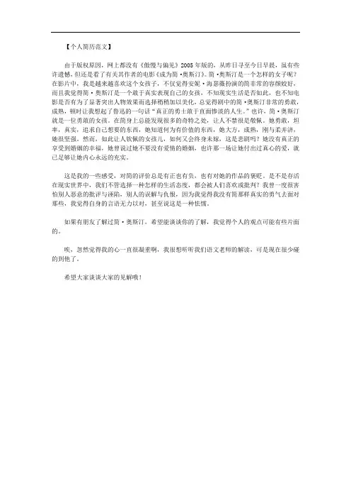 最新【成为简·奥斯汀】《成为简·奥斯汀》读后感范文.doc
