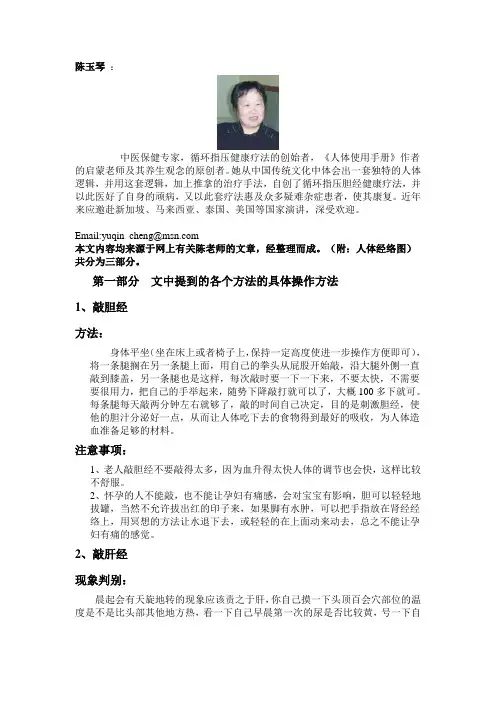 人体使用手册作者-陈玉琴老师专题