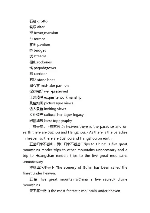 六级翻译高频词汇之旅游景点归纳