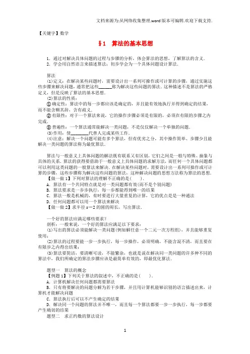 【数学】高中数学算法初步1算法的基本思想学案北师大版