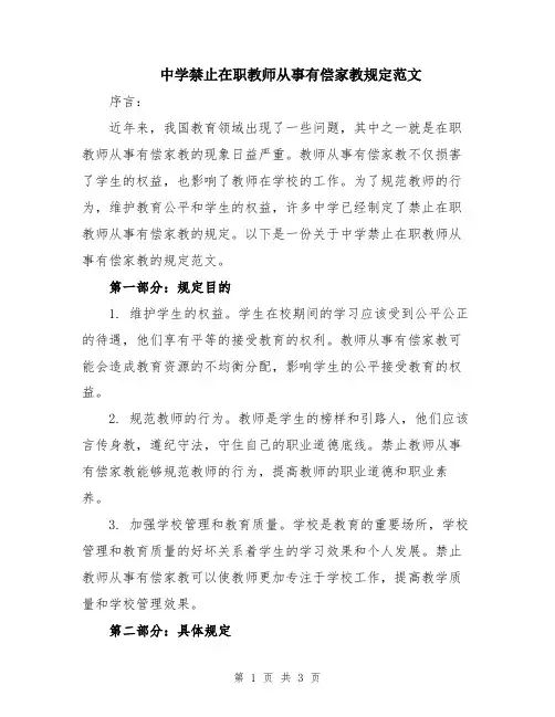 中学禁止在职教师从事有偿家教规定范文