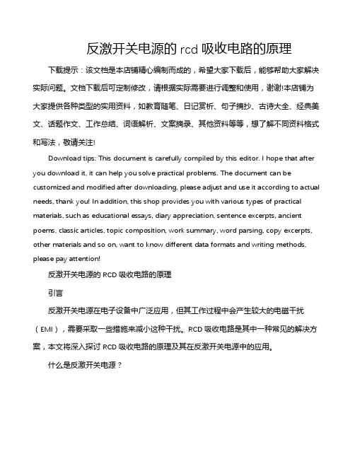 反激开关电源的rcd吸收电路的原理