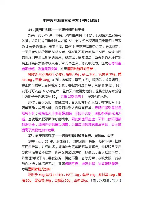 中医火神派傅文录医案（神经系统）