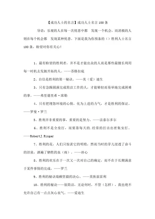 【成功人士的名言】成功人士名言100条