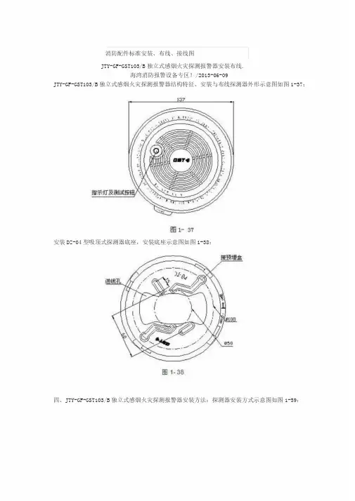 消防配件标准安装、布线、接线图