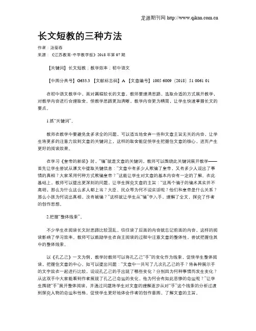 长文短教的三种方法