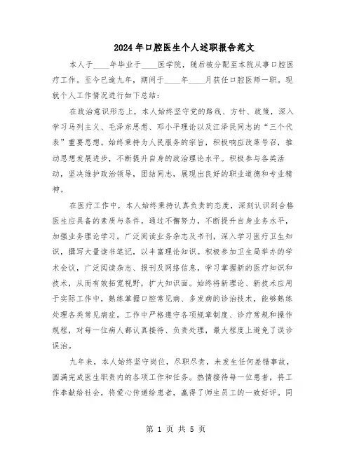 2024年口腔医生个人述职报告范文（三篇）