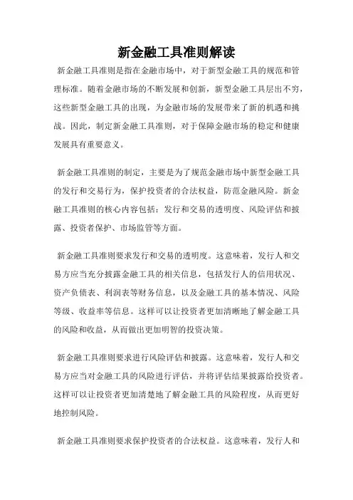 新金融工具准则解读