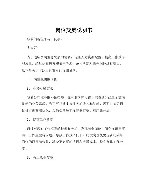 岗位变更说明书