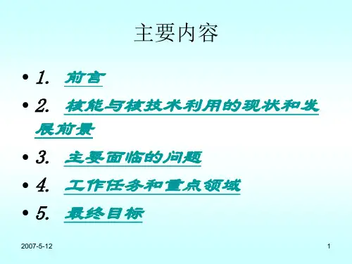 核与辐射安全的现状与发展课件