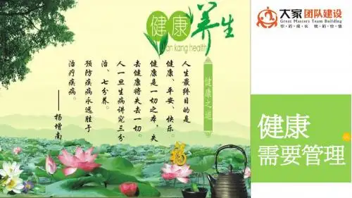 健康管理