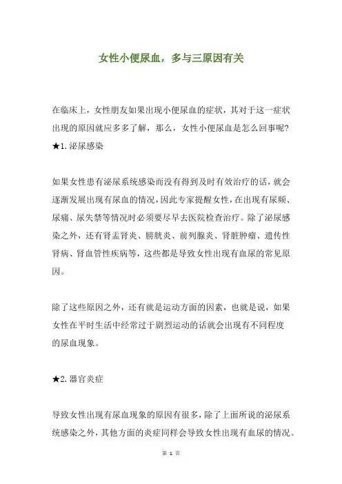 女性小便尿血,多与三原因有关