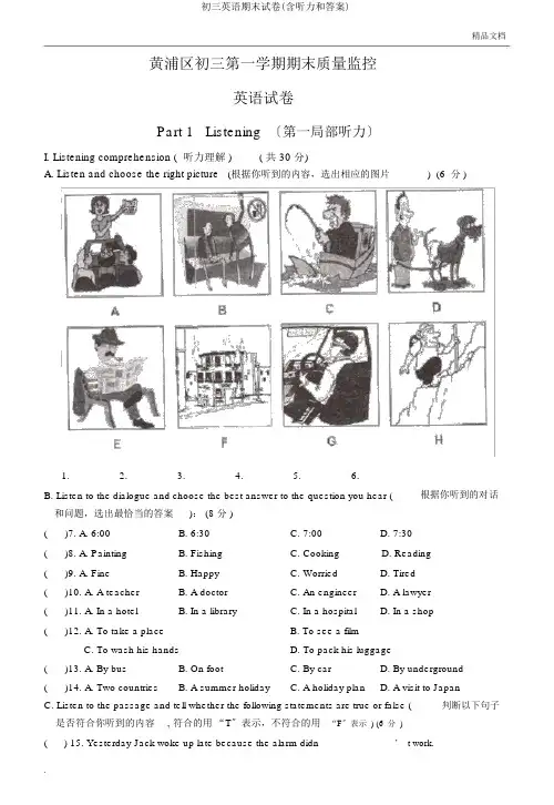 初三英语期末试卷(含听力和答案)
