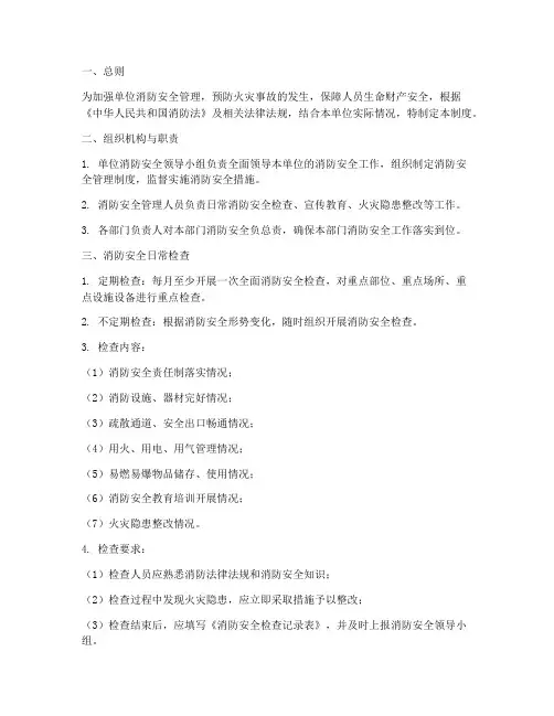消防安全日常检查管理制度