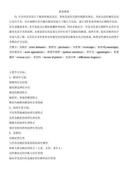 外科急腹症PBL病例教师版