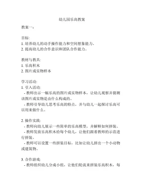 幼儿园乐高教案
