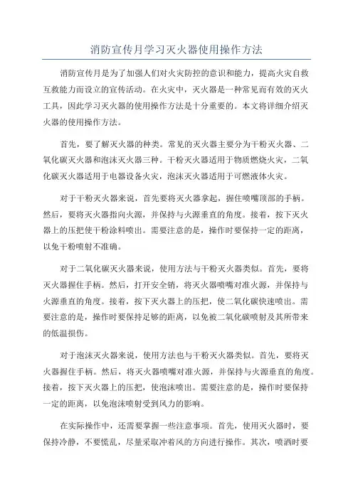消防宣传月学习灭火器使用操作方法