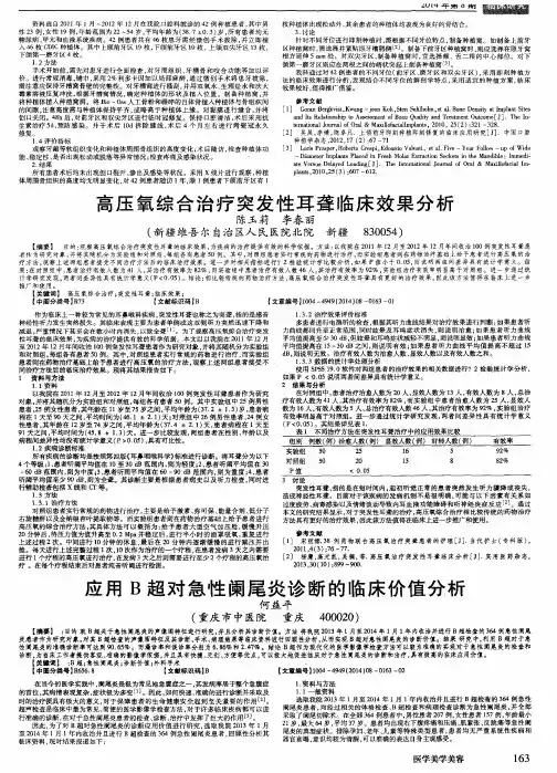 高压氧综合治疗突发性耳聋临床效果分析