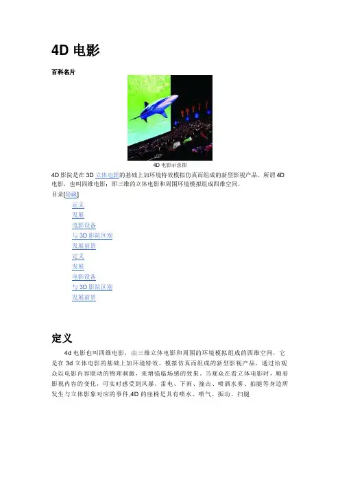 4维电影