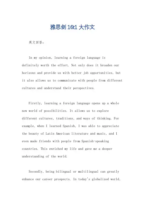 雅思剑16t1大作文
