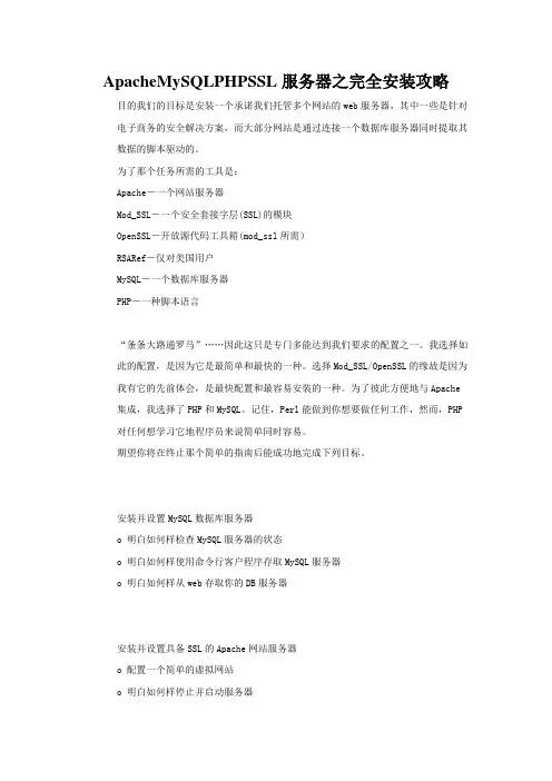 ApacheMySQLPHPSSL服务器之完全安装攻略