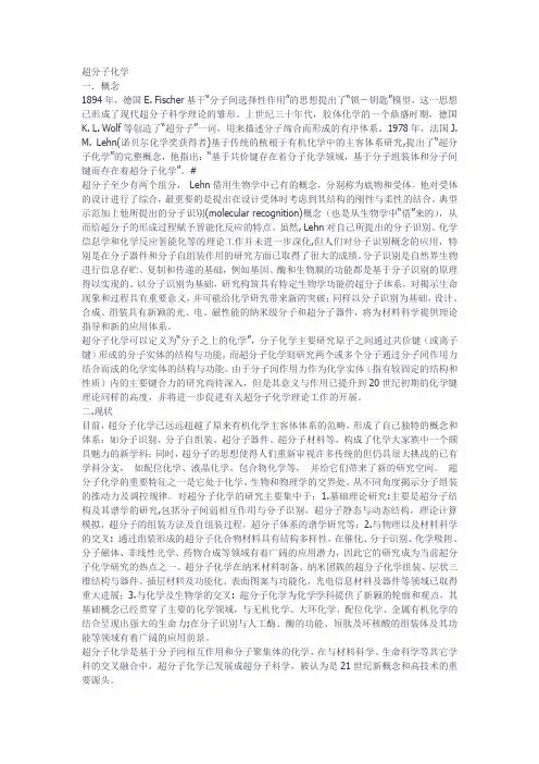 超分子化学