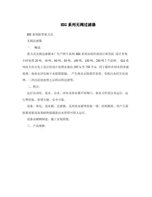 HSG系列无阀过滤器